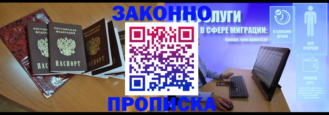 временная регистрация недорого в Ростове